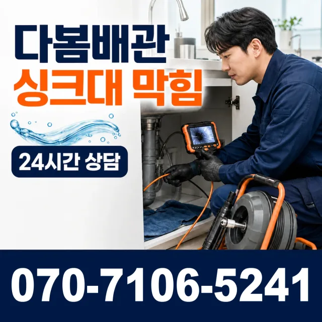 진천군 문백면 아파트누수 상담 이미지 1