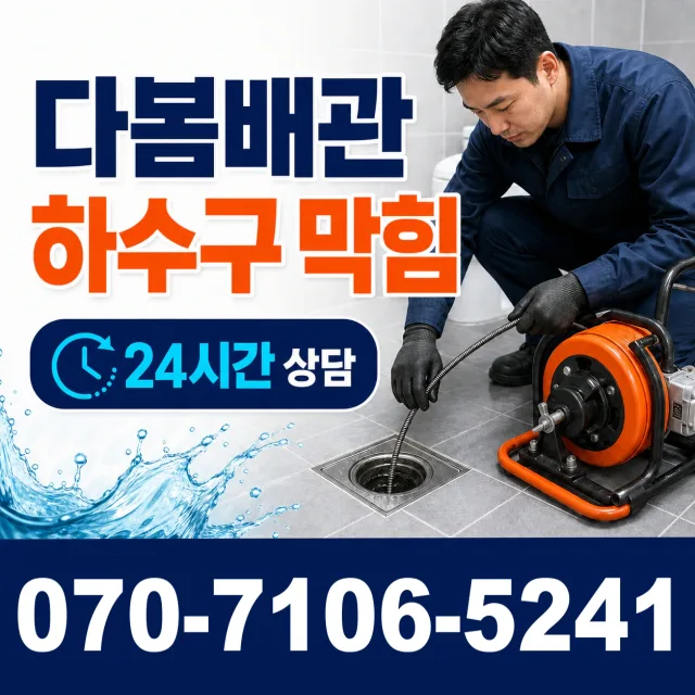 진천군 문백면 아파트누수 상담 이미지 2