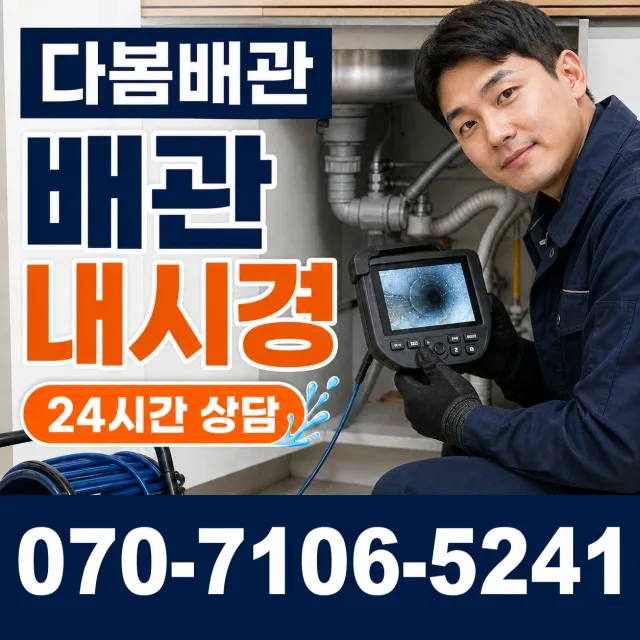진천군 문백면 아파트누수 상담 이미지 3