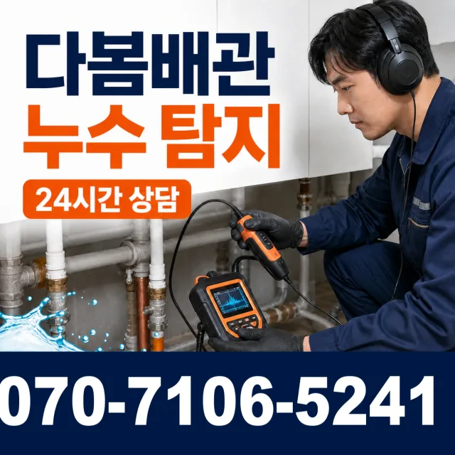 진천군 문백면 아파트누수 상담 이미지 5