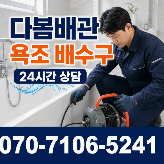 진천군 문백면 아파트누수 상담 이미지 6