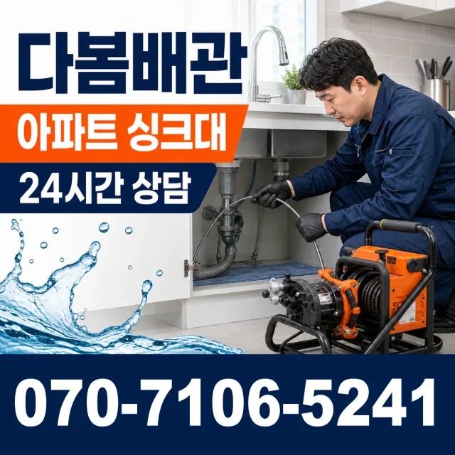진천군 문백면 아파트누수 상담 이미지 7
