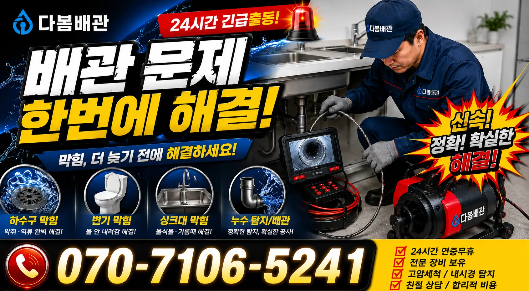 진천군 문백면 아파트누수 24시간 긴급출동 상담 안내